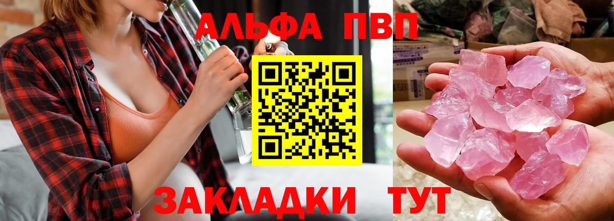 Альфа ПВП Crystall Лянтор