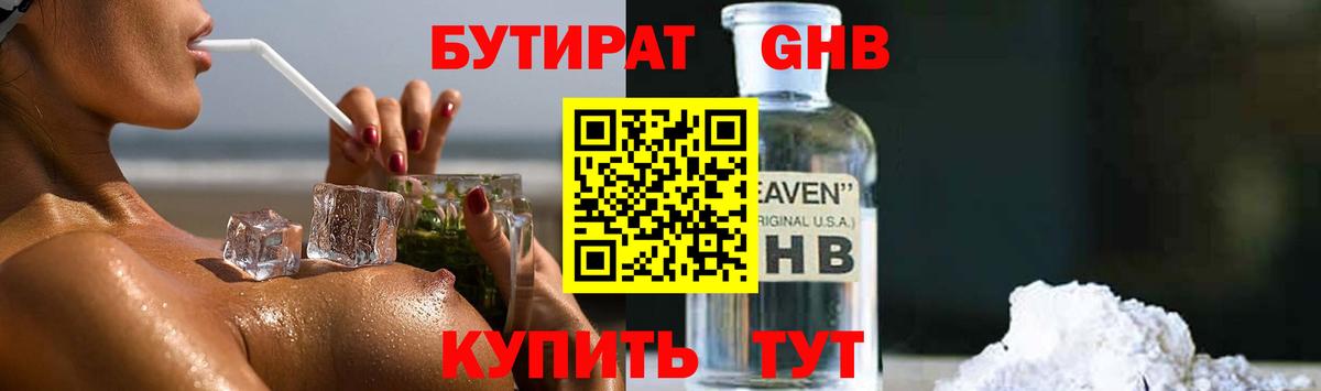 Бутират 1.4BDO  Вход с VPN  Лянтор 