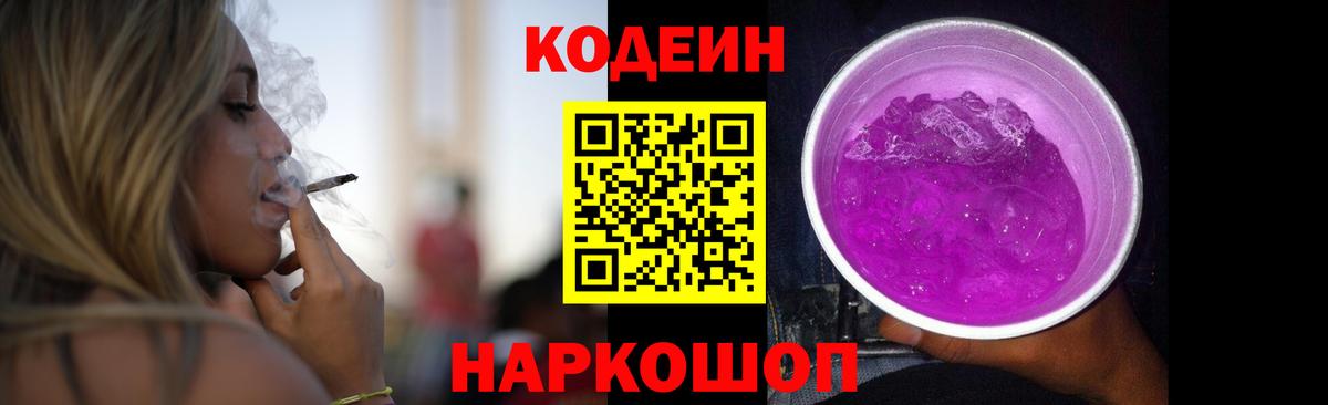 Кодеин напиток Lean (лин)  Вход с VPN  Лянтор  Кодеин Purple Drank 