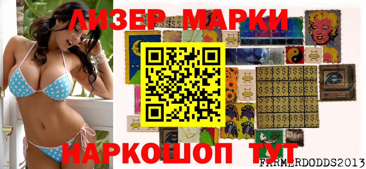 Марки N-bome 1500мкг Лянтор