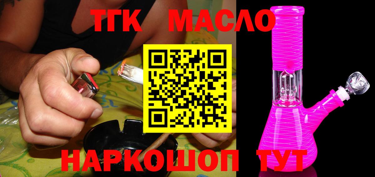 ТГК гашишное масло  Дистиллят ТГК гашишное масло  Лянтор  Вход с VPN 